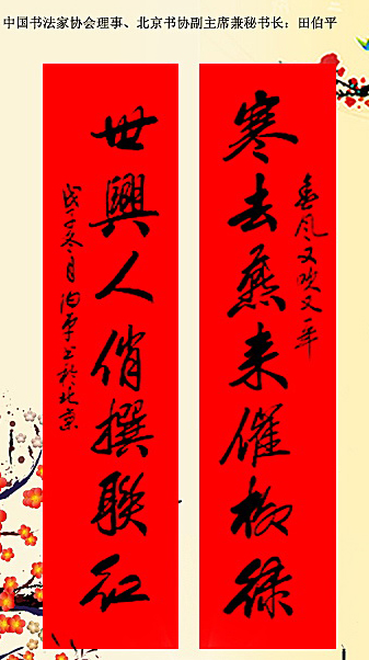 百位著名书法家网上送春联